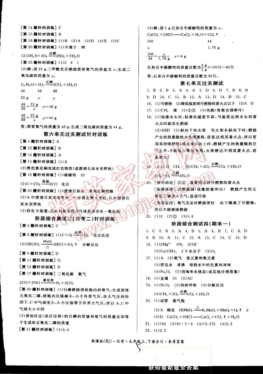 2015年全品小復(fù)習(xí)九年級(jí)化學(xué)上下冊(cè)合訂人教版 第5頁(yè)