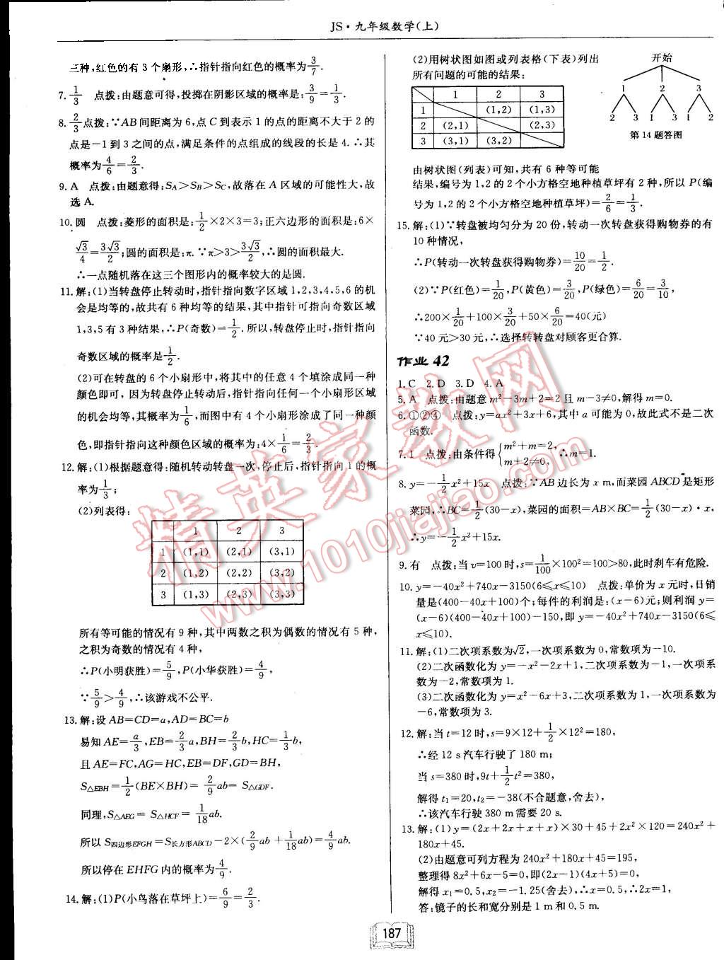 2015年启东中学作业本九年级数学上册江苏版 第31页