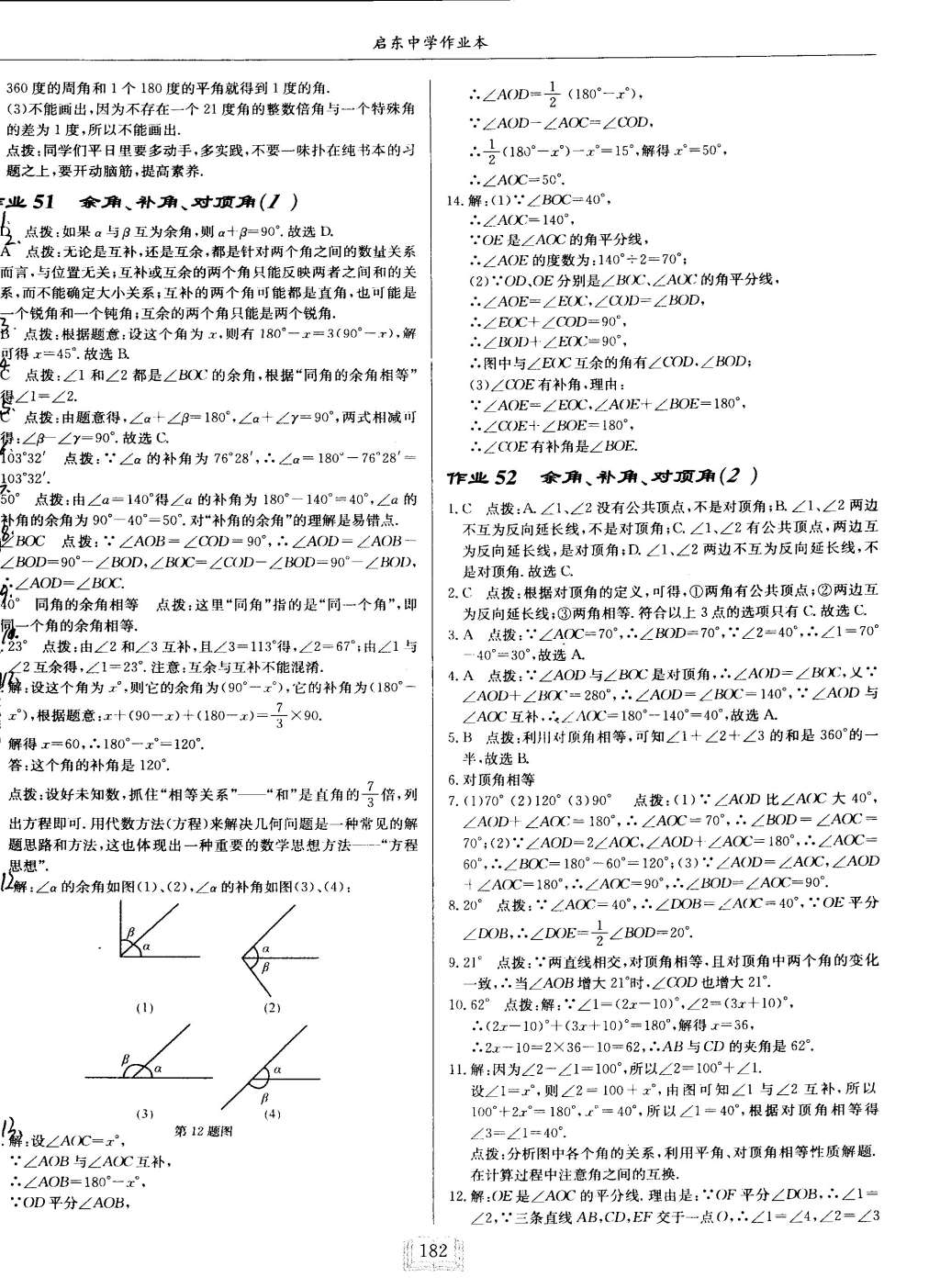 2015年启东中学作业本七年级数学上册江苏版 第78页