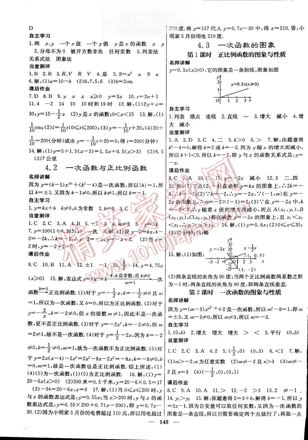 2015年课堂点睛八年级数学上册北师大版 第9页