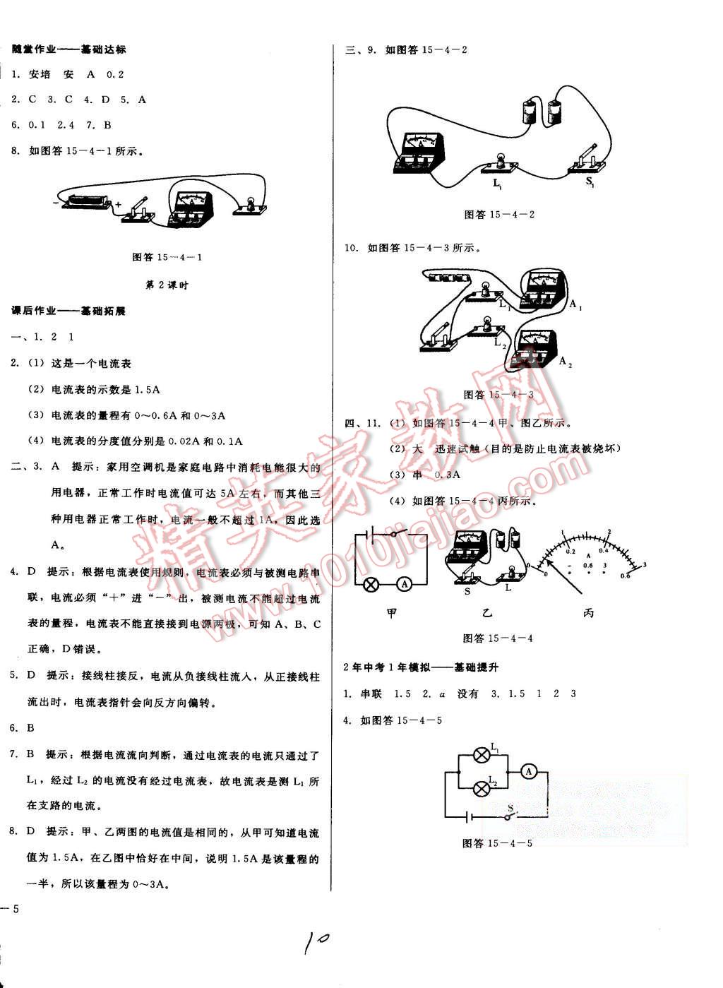 2015年打好基礎(chǔ)高效課堂金牌作業(yè)本九年級(jí)物理上冊(cè)人教版 第10頁