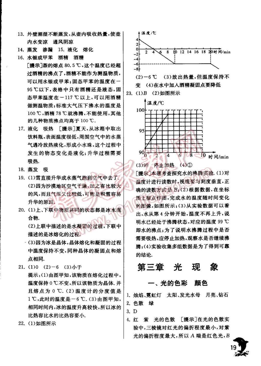 2015年實(shí)驗(yàn)班提優(yōu)訓(xùn)練八年級(jí)物理上冊(cè)蘇科版 第19頁(yè)