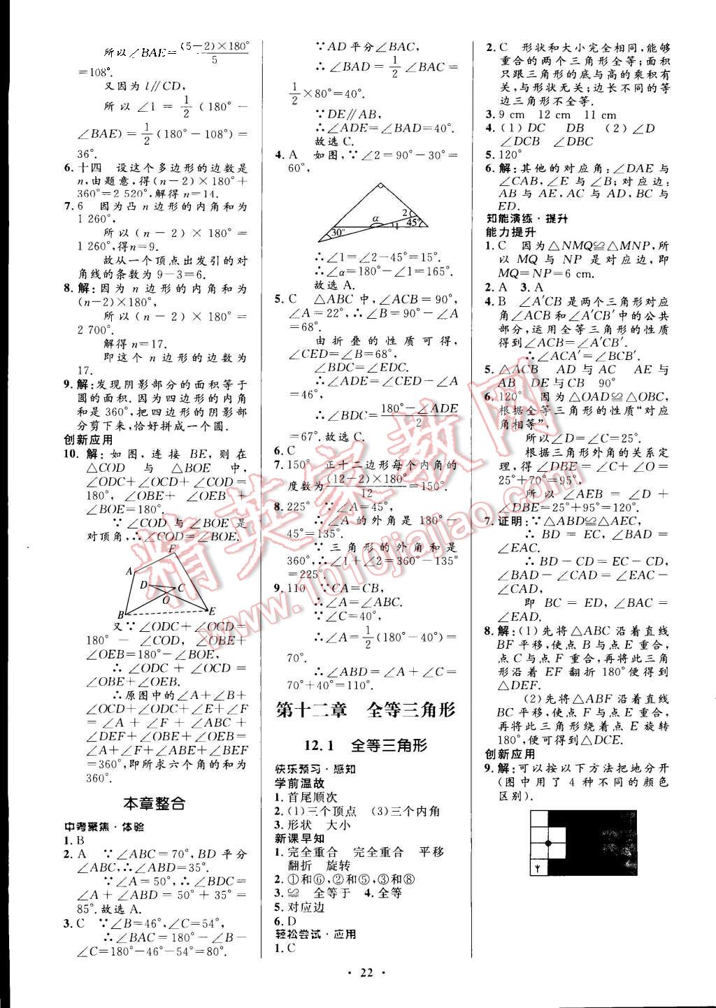 2015年初中同步測控優(yōu)化設(shè)計八年級數(shù)學(xué)上冊人教版 第4頁