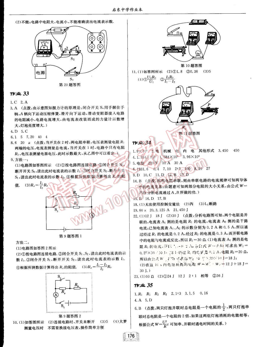 2015年啟東中學(xué)作業(yè)本九年級(jí)物理上冊(cè)江蘇版 第12頁(yè)