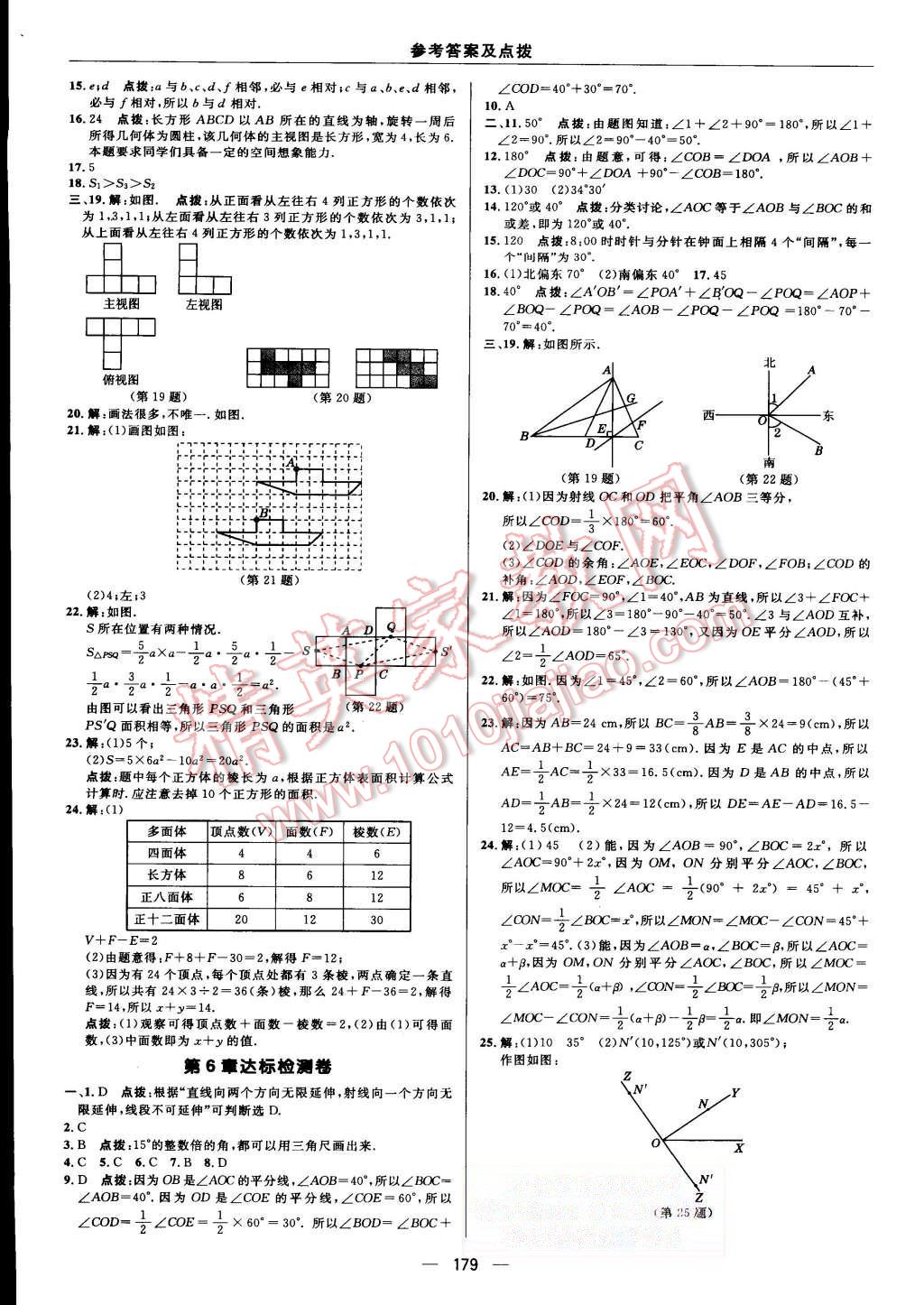 2015年綜合應(yīng)用創(chuàng)新題典中點七年級數(shù)學(xué)上冊蘇科版 第3頁