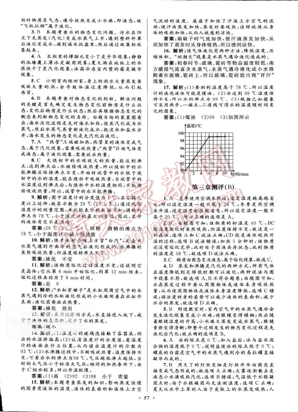 2015年初中同步测控优化设计八年级物理上册人教版 第29页