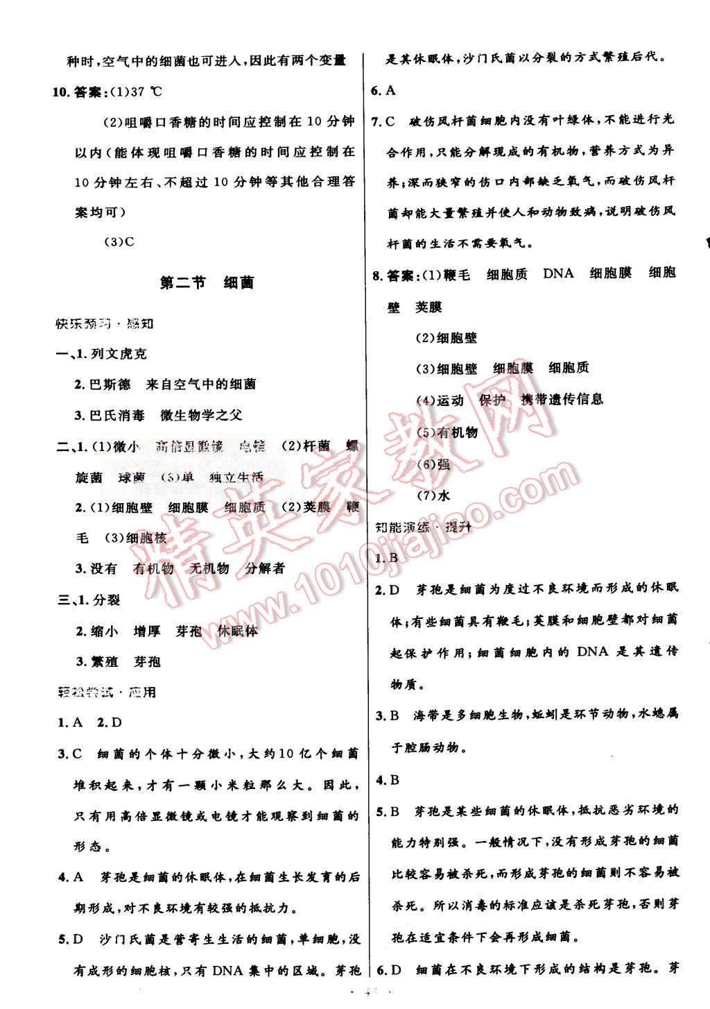 2015年初中同步测控优化设计八年级生物学上册人教版 第13页