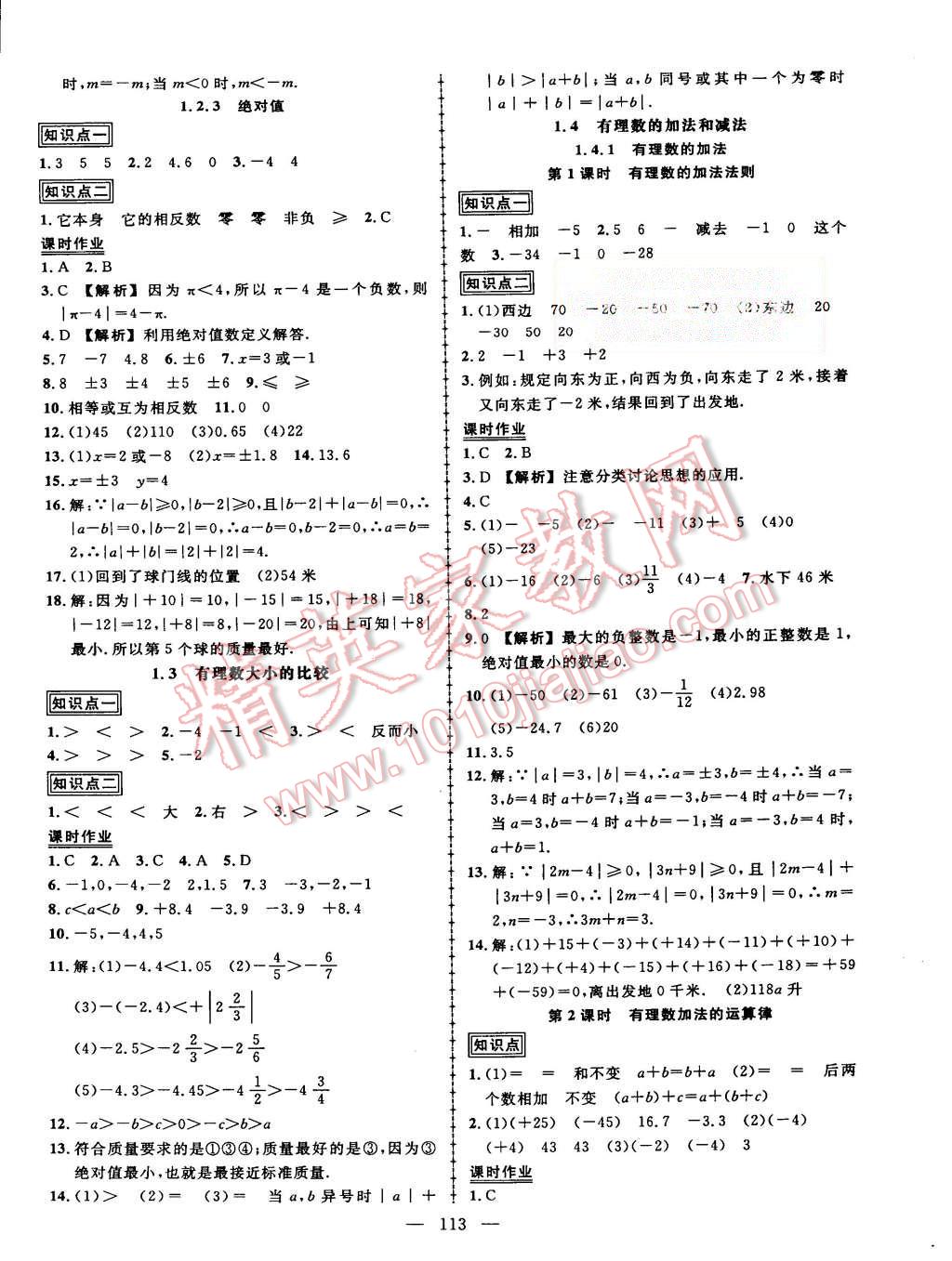 2015年黃岡創(chuàng)優(yōu)作業(yè)導(dǎo)學(xué)練七年級(jí)數(shù)學(xué)上冊(cè)湘教版 第2頁(yè)