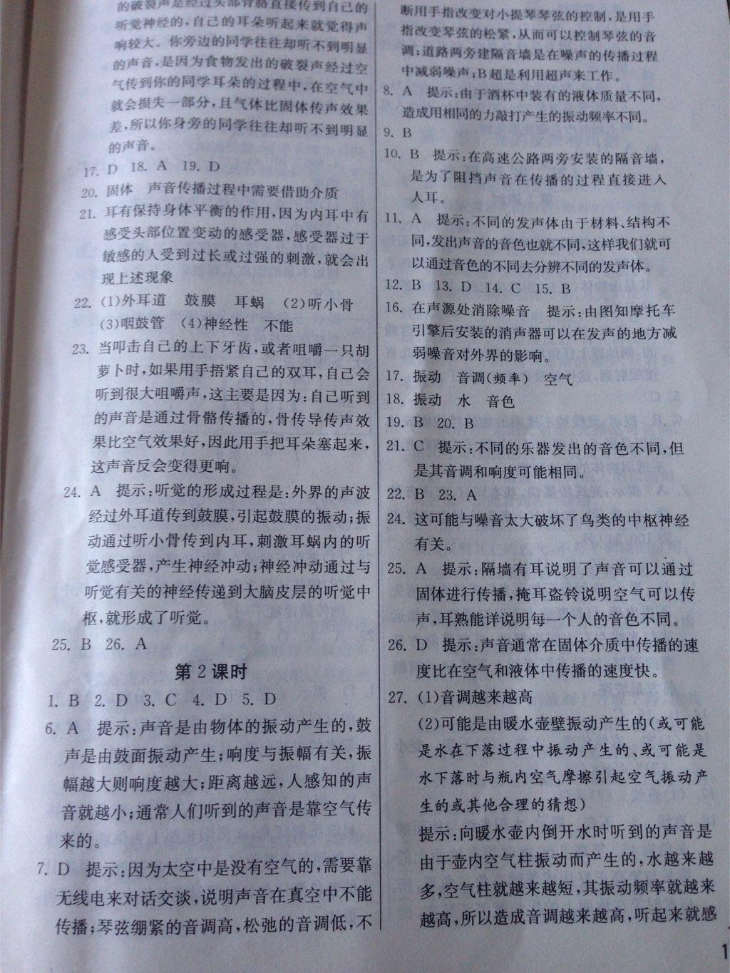 2015年實驗班提優(yōu)訓練七年級科學下冊浙教版 第63頁