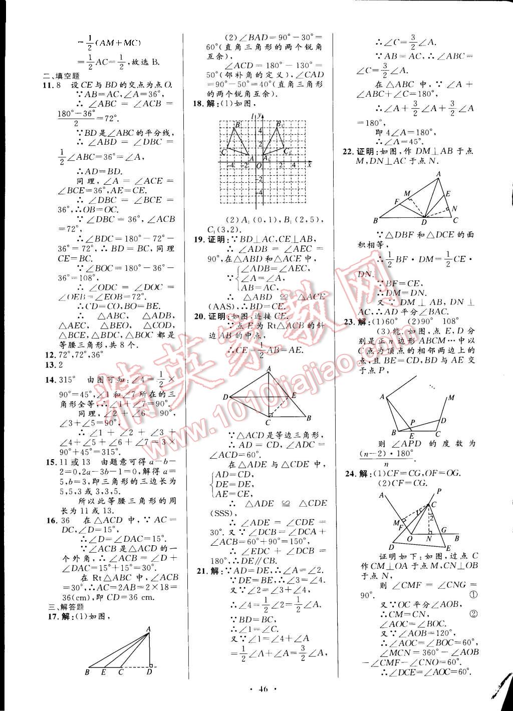 2015年初中同步测控优化设计八年级数学上册人教版 第28页