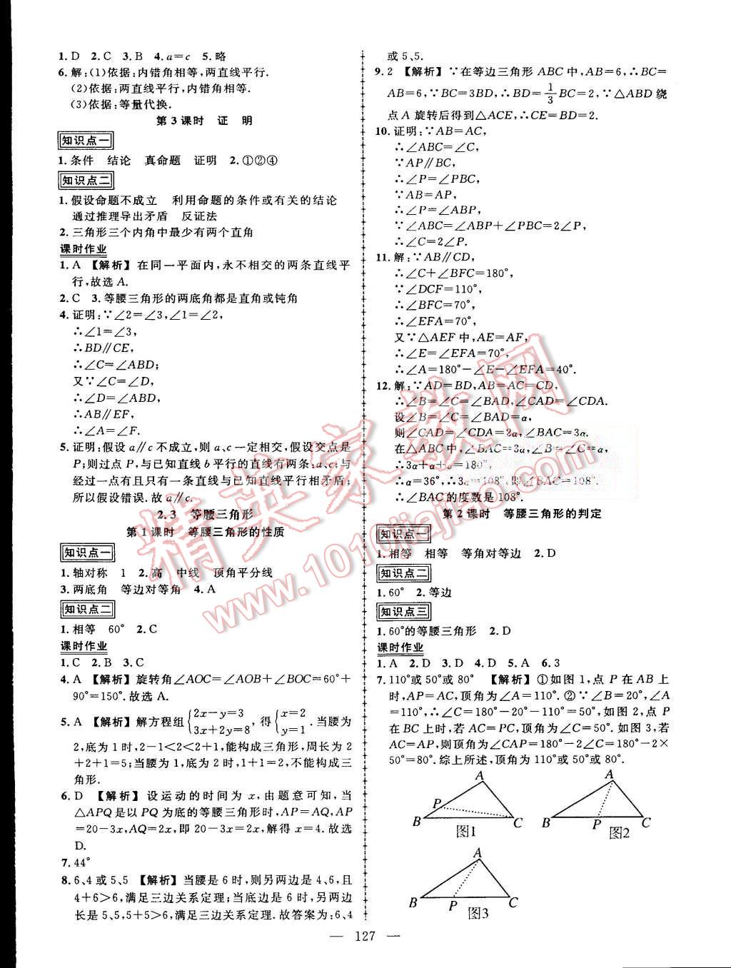 2015年黄冈创优作业导学练八年级数学上册湘教版 第8页