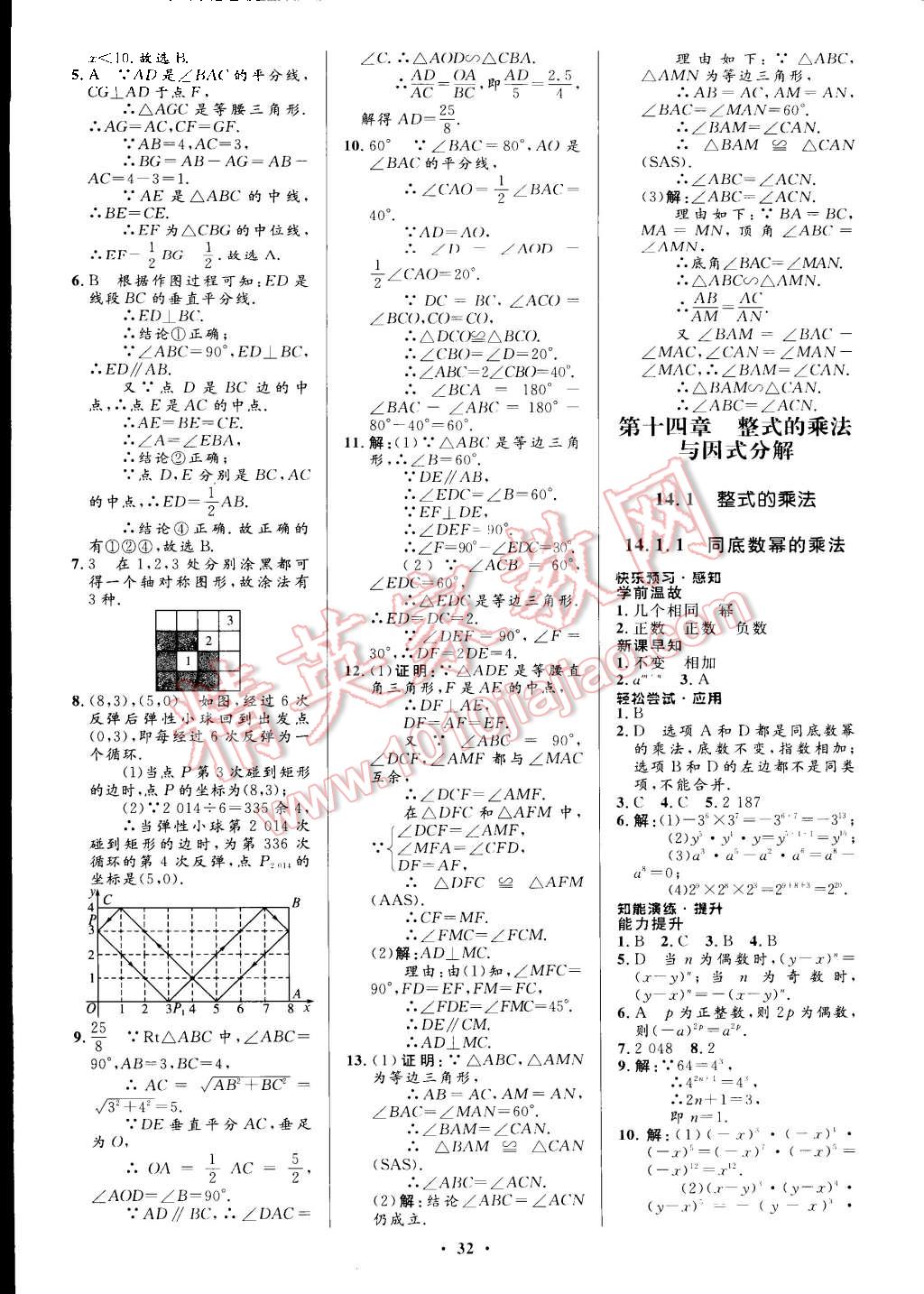 2015年初中同步測(cè)控優(yōu)化設(shè)計(jì)八年級(jí)數(shù)學(xué)上冊(cè)人教版 第14頁(yè)