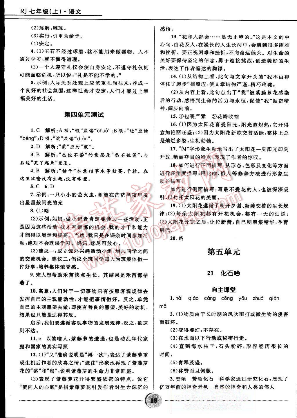 2015年奪冠百分百初中精講精練七年級數(shù)學(xué)上冊青島版 第18頁