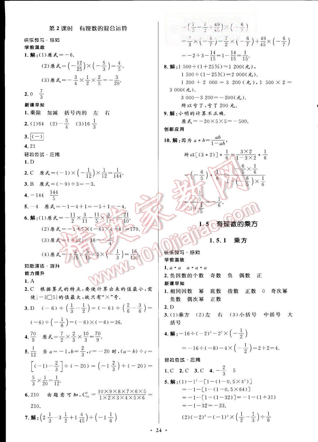 2015年初中同步测控优化设计七年级数学上册人教版 第8页