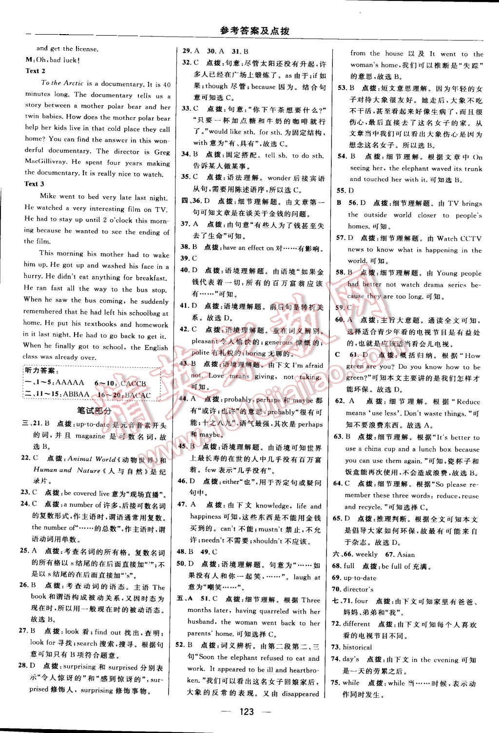 2015年綜合應(yīng)用創(chuàng)新題典中點(diǎn)九年級英語上冊譯林版 第9頁