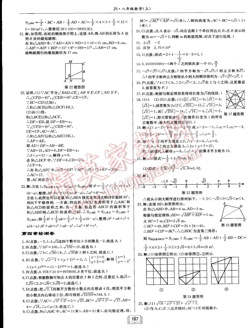 2015年啟東中學(xué)作業(yè)本八年級數(shù)學(xué)上冊江蘇版 第35頁