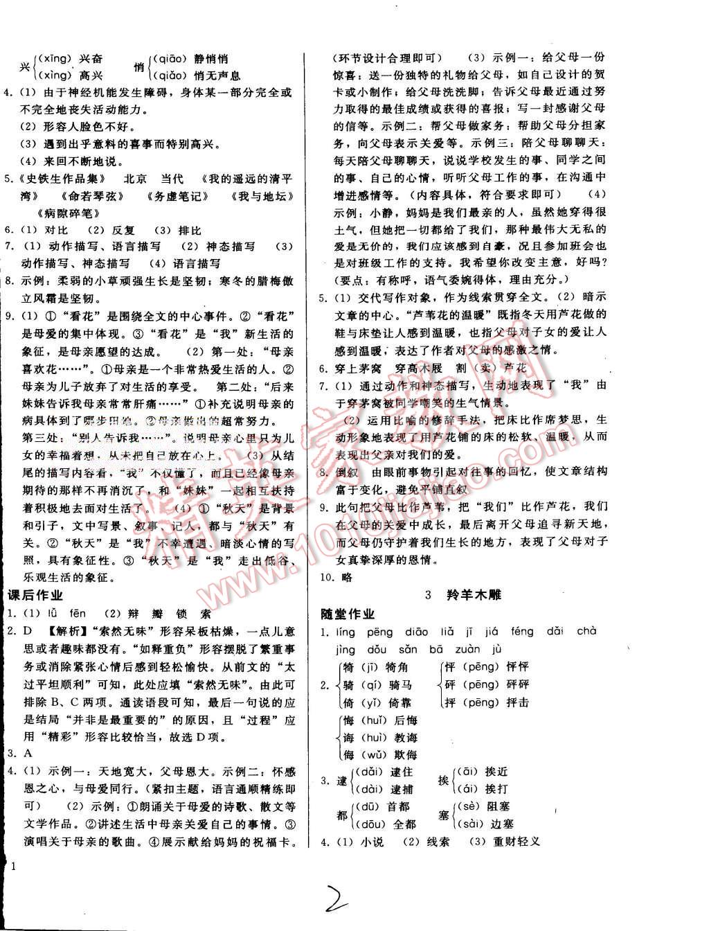 2015年打好基础高效课堂金牌作业本七年级语文上册人教版 第2页