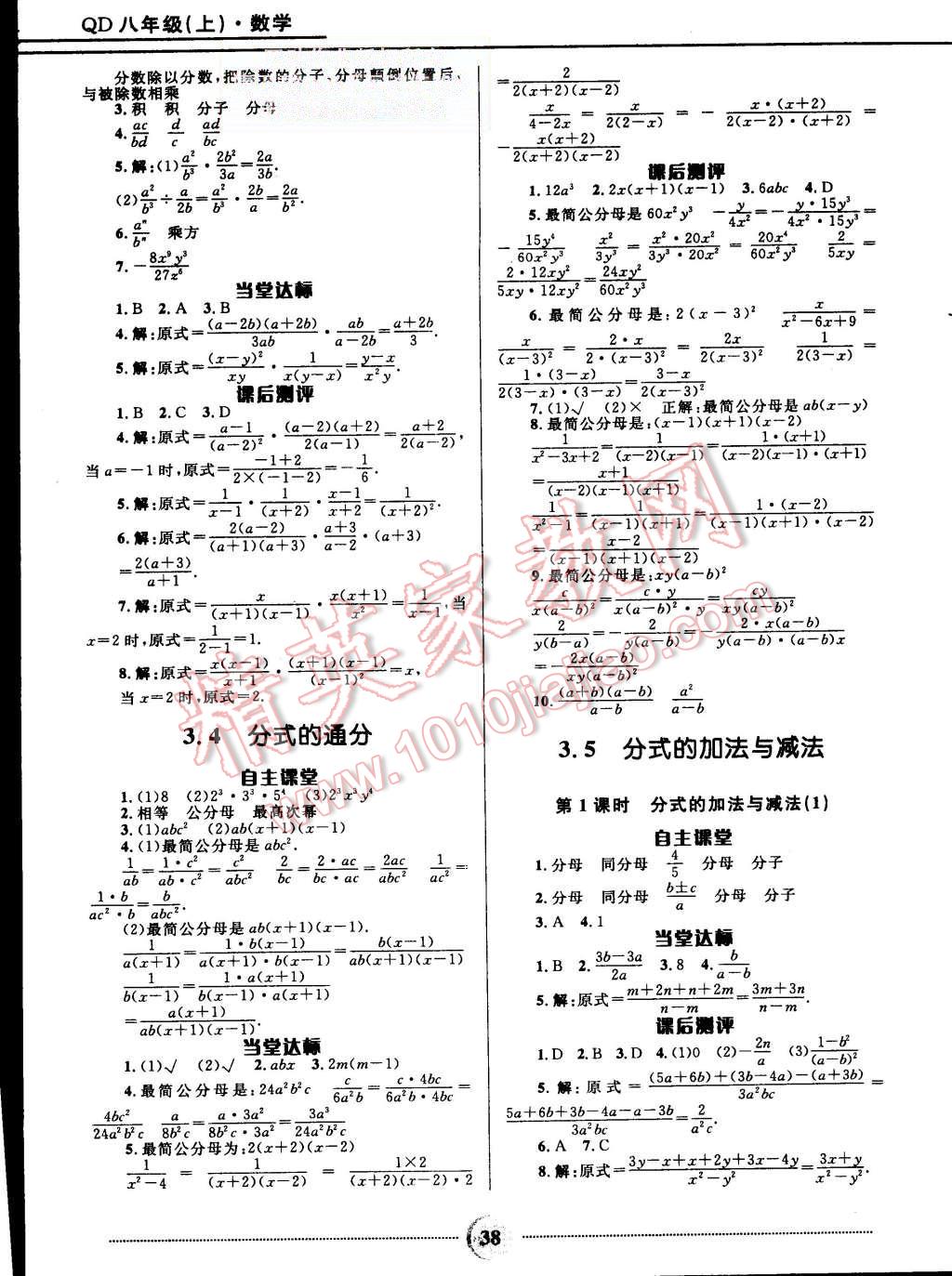 2015年夺冠百分百初中精讲精练八年级数学上册青岛版 第8页