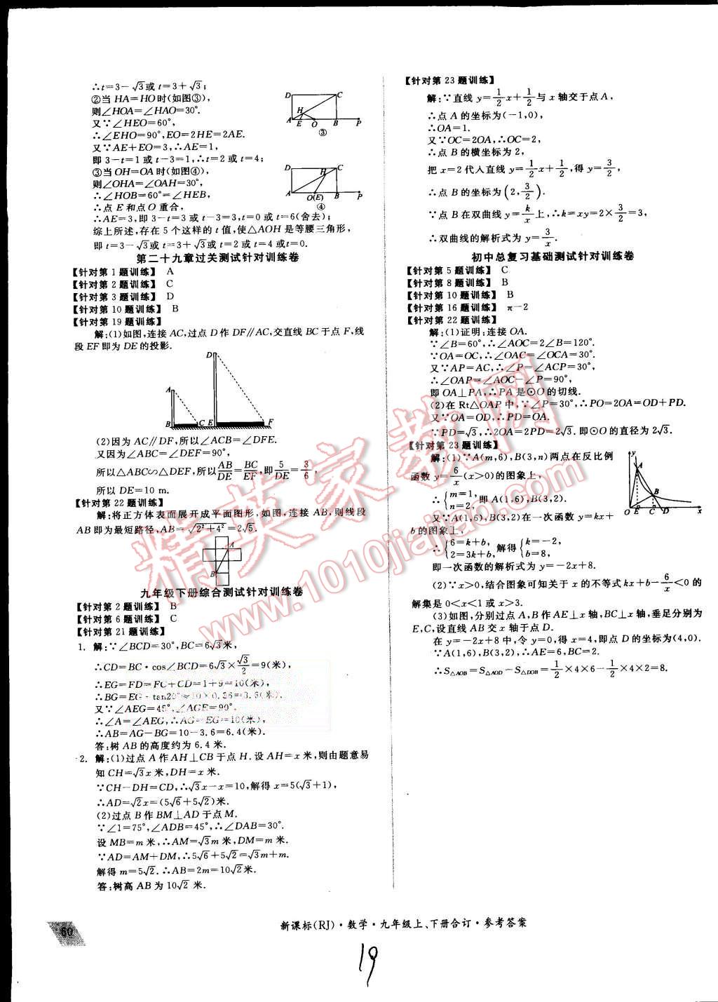 2015年同步活页测试卷全品小复习九年级数学上下册合订人教版 第19页