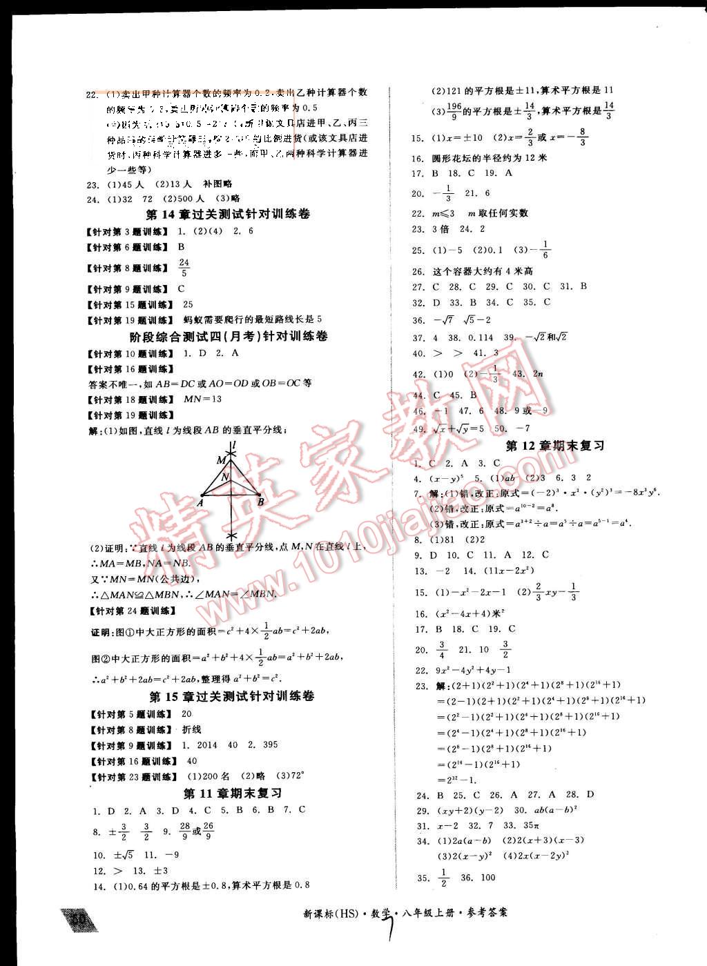 2015年全品小復(fù)習(xí)八年級(jí)數(shù)學(xué)上冊(cè)華師大版 第7頁(yè)