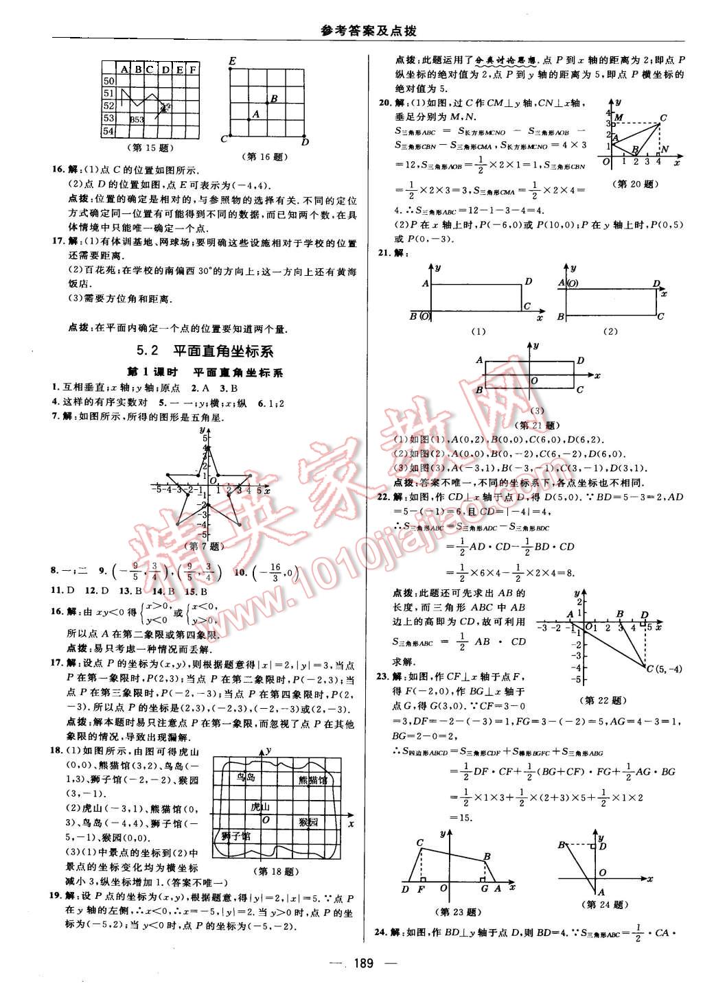 2015年綜合應(yīng)用創(chuàng)新題典中點八年級數(shù)學(xué)上冊蘇科版 第33頁