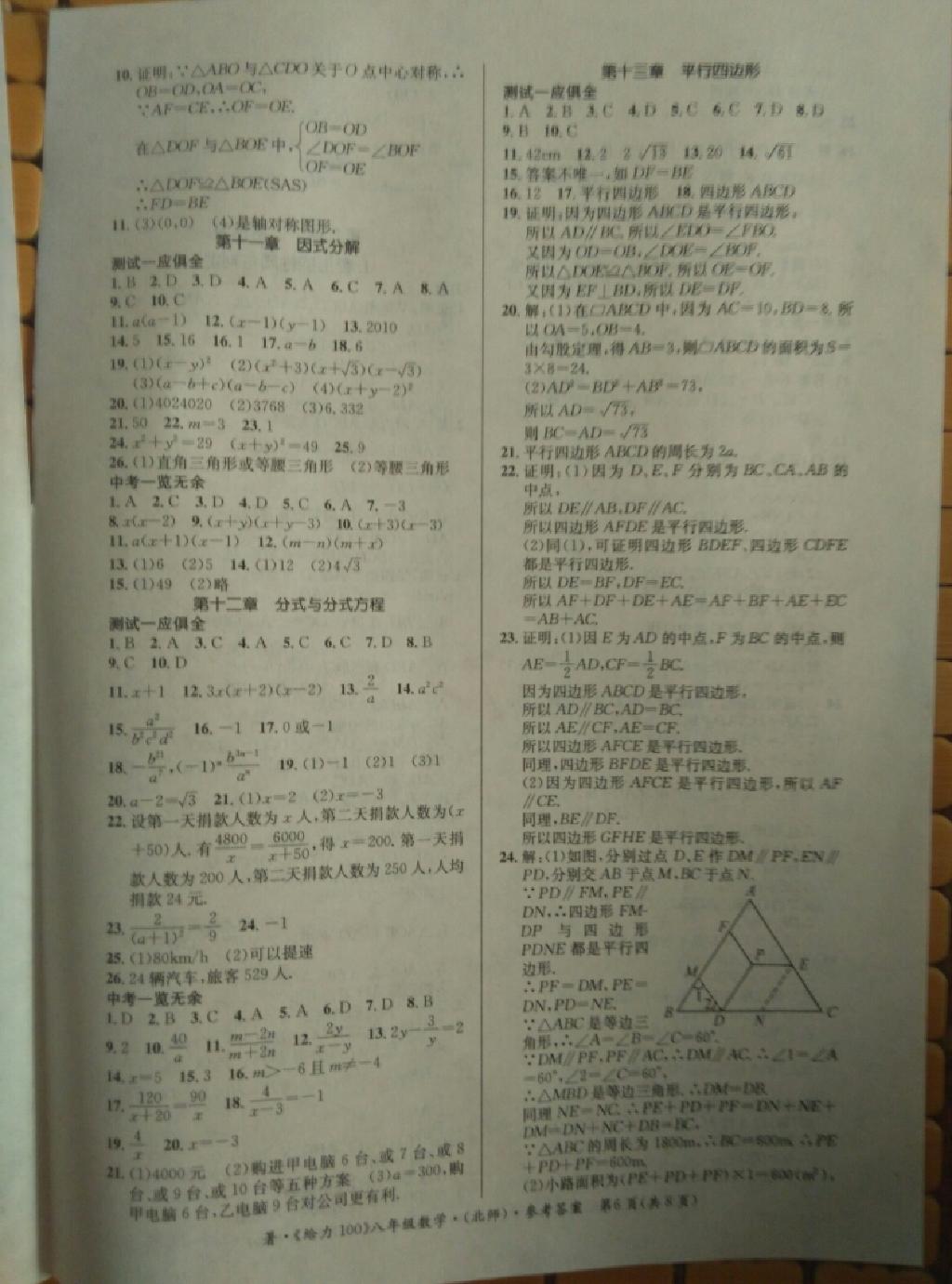 2015年学年总复习给力100八年级数学北师大版 第6页