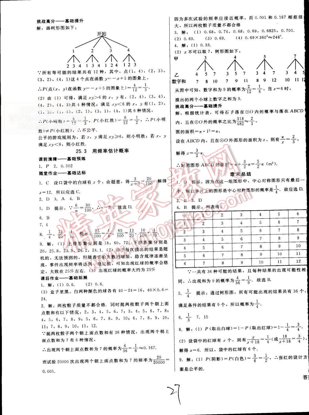 2015年打好基礎(chǔ)高效課堂金牌作業(yè)本九年級數(shù)學(xué)上冊人教版 第27頁