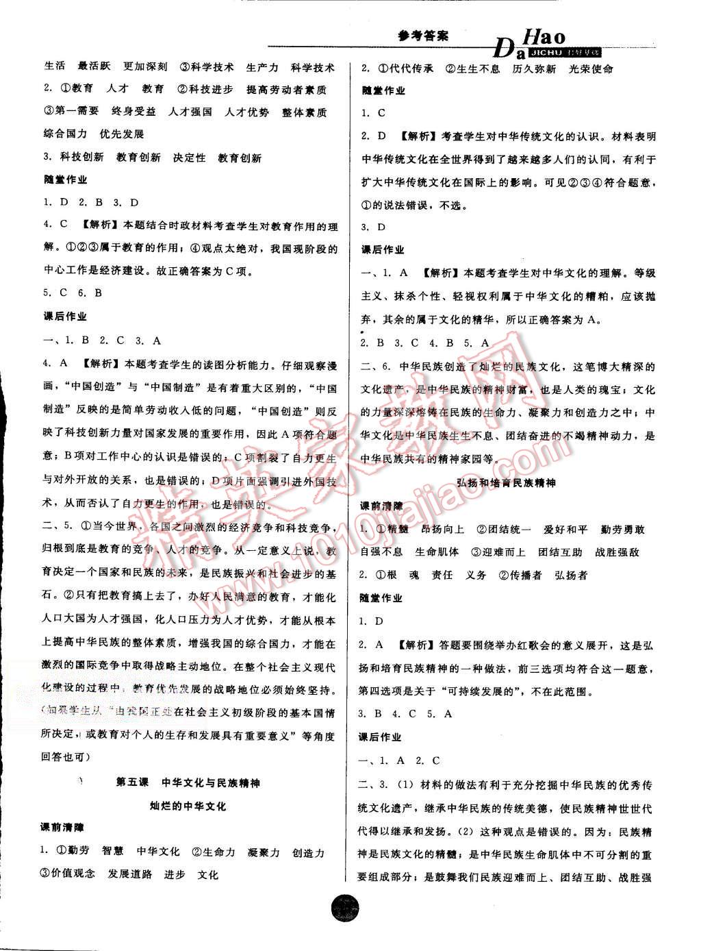 2015年打好基礎(chǔ)高效課堂金牌作業(yè)本九年級思想品德全一冊人教版 第7頁