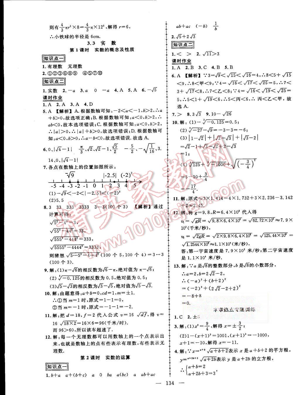 2015年黄冈创优作业导学练八年级数学上册湘教版 第15页