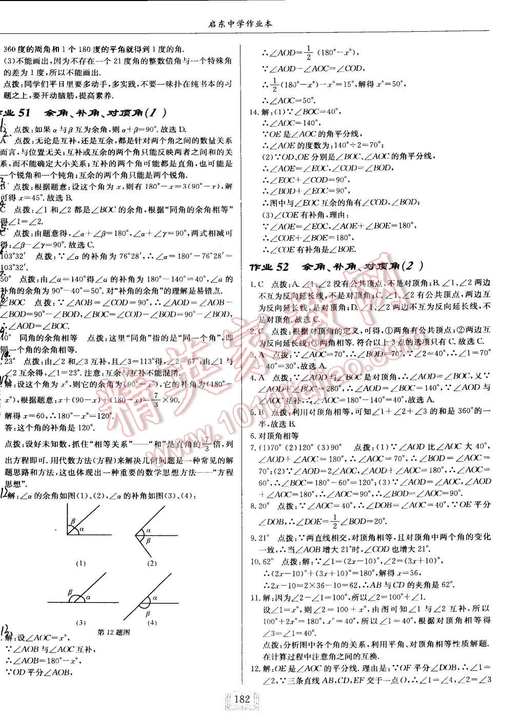 2015年啟東中學(xué)作業(yè)本七年級數(shù)學(xué)上冊江蘇版 第34頁