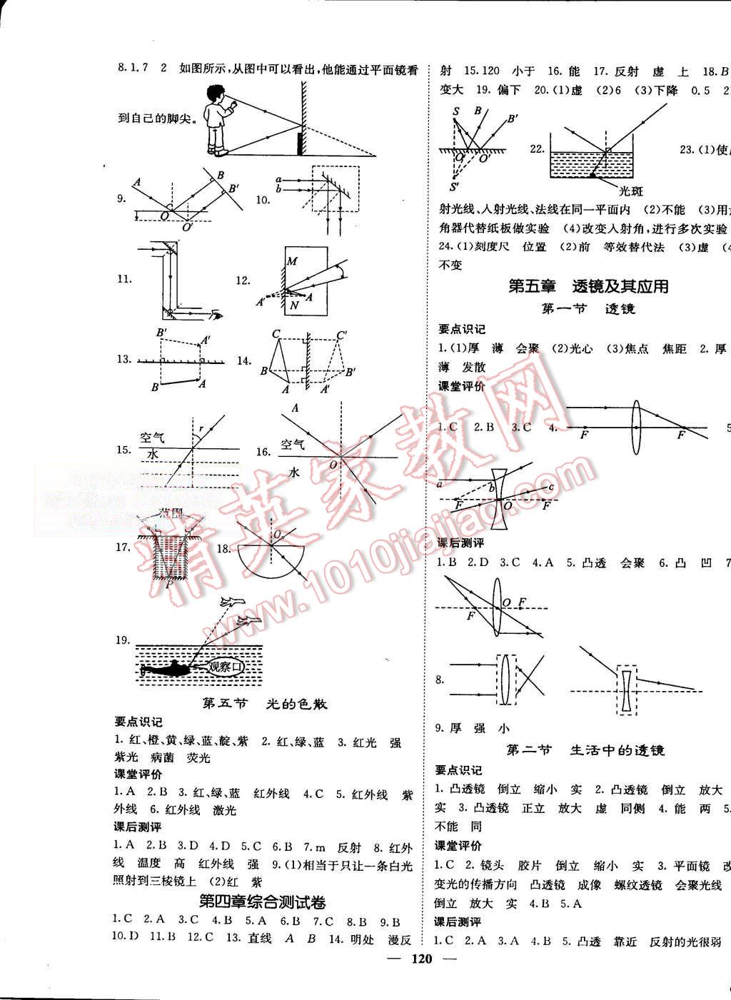 2015年課堂點(diǎn)睛八年級(jí)物理上冊(cè)人教版 第5頁(yè)