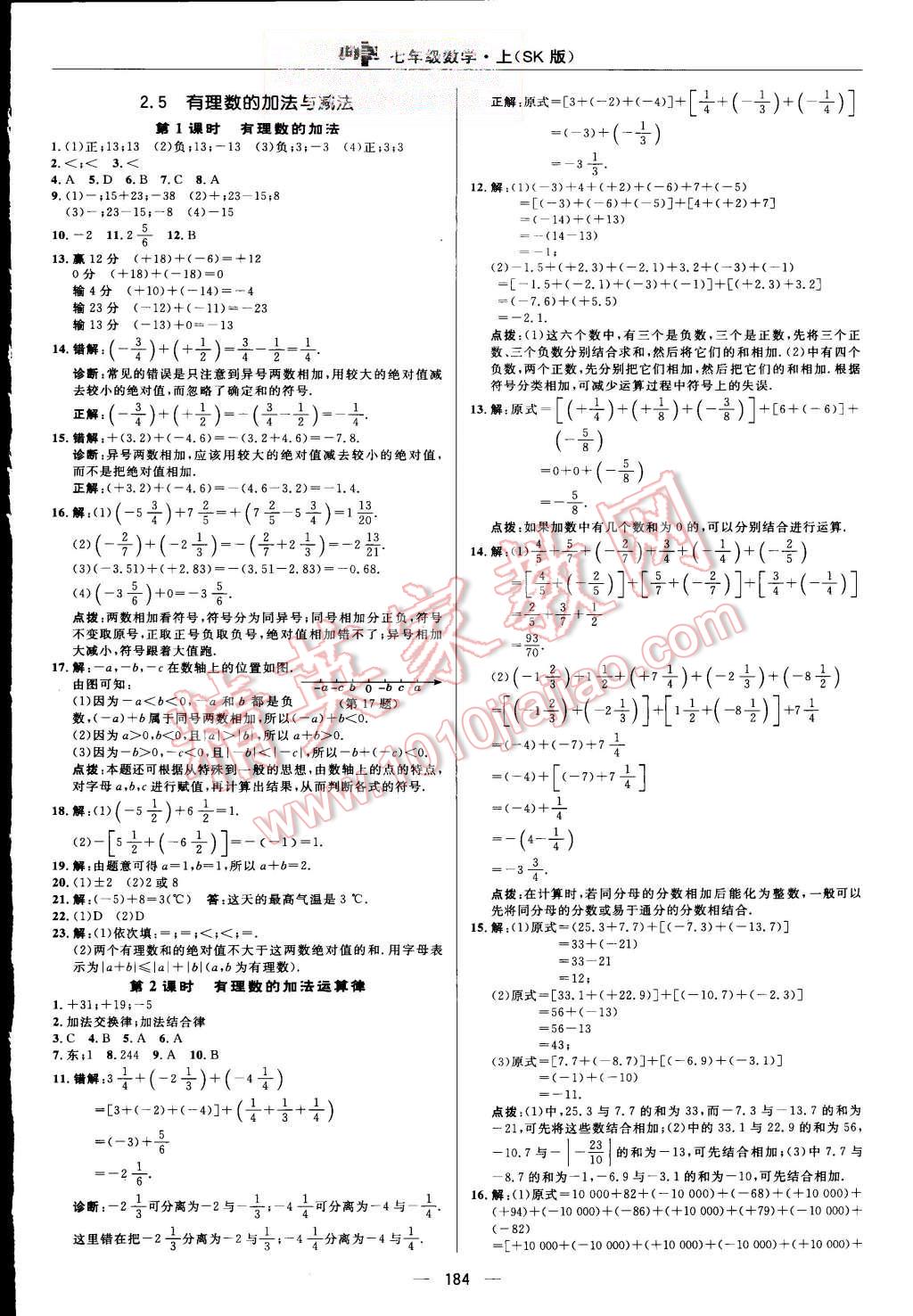 2015年綜合應(yīng)用創(chuàng)新題典中點(diǎn)七年級(jí)數(shù)學(xué)上冊(cè)蘇科版 第8頁