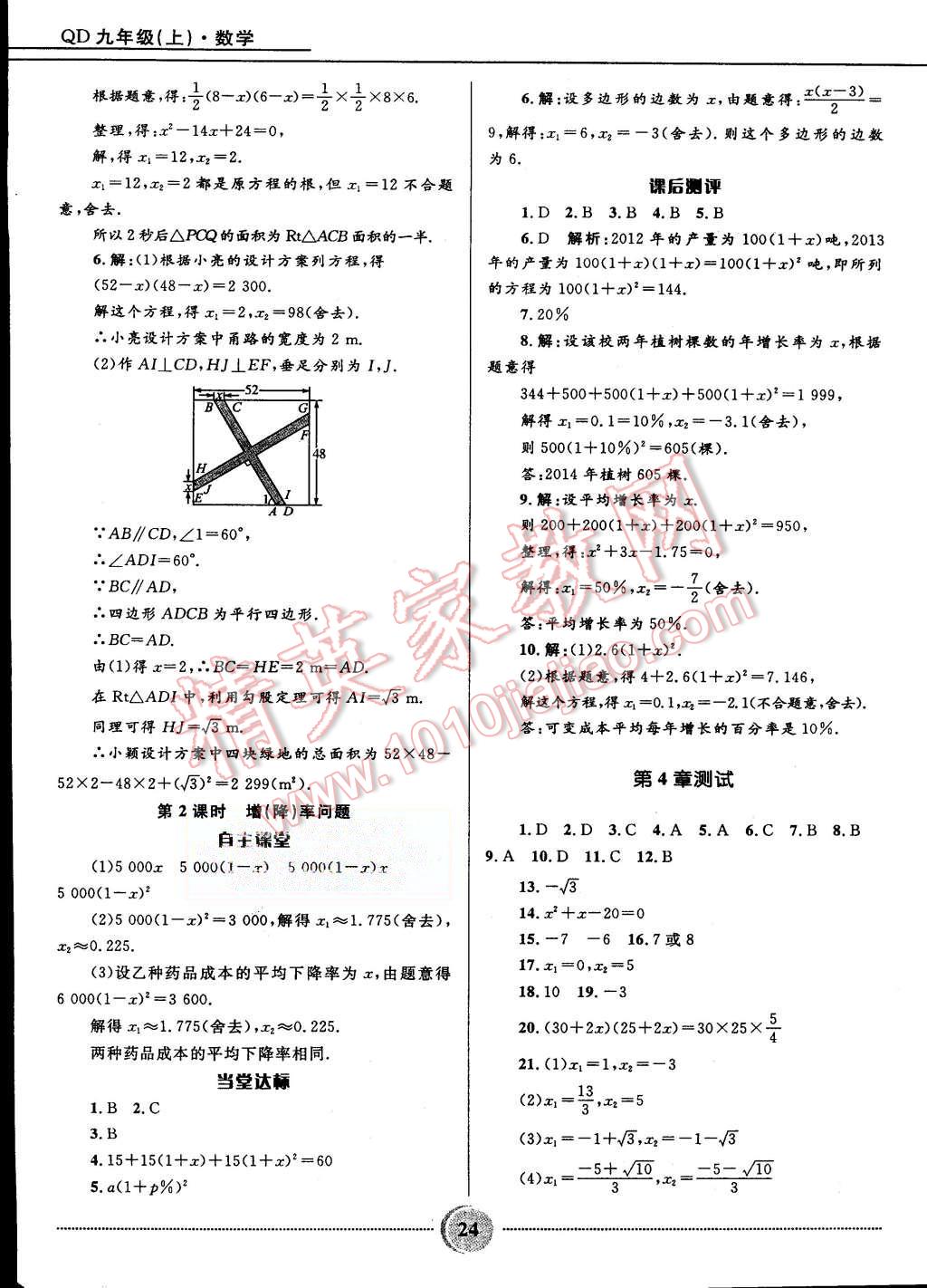 2015年奪冠百分百初中精講精練九年級(jí)數(shù)學(xué)上冊(cè)青島版 第24頁(yè)