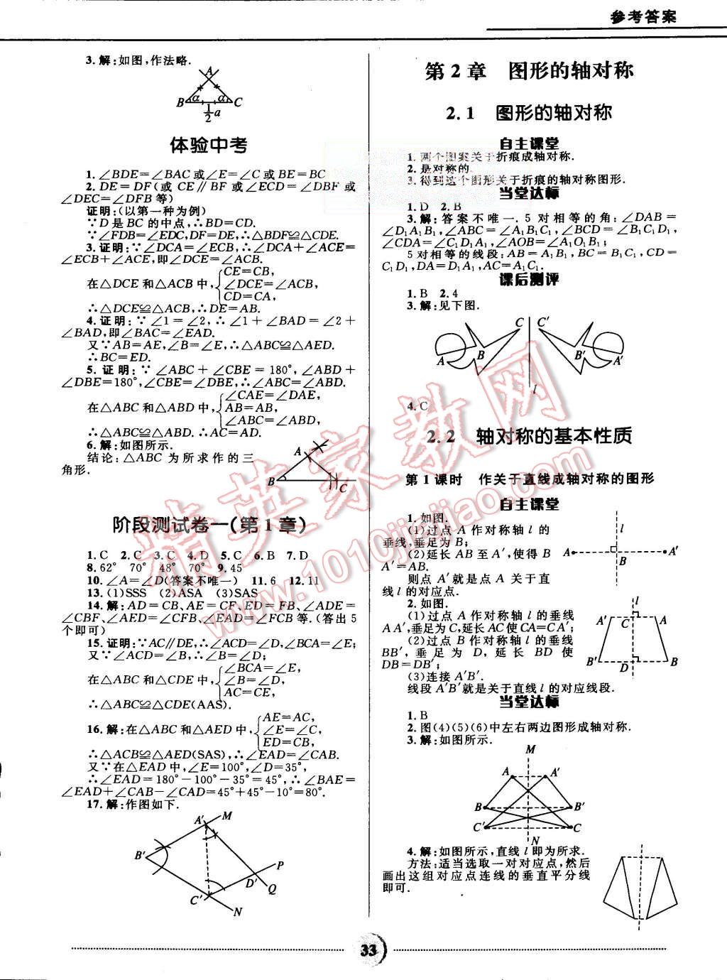 2015年奪冠百分百初中精講精練八年級(jí)數(shù)學(xué)上冊(cè)青島版 第3頁(yè)