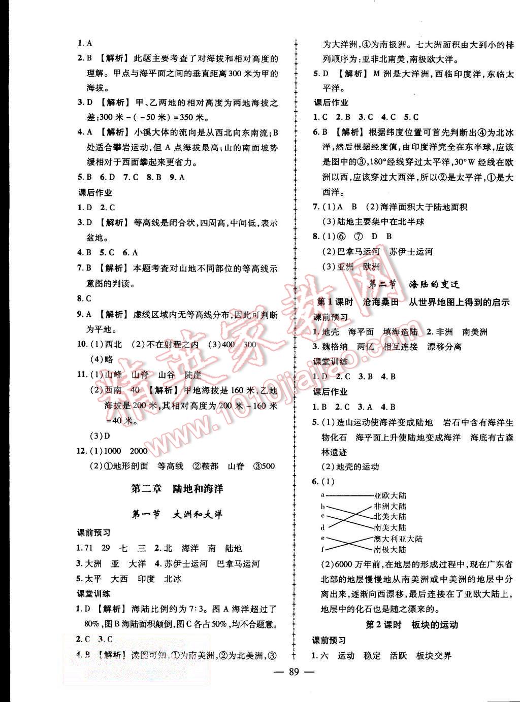 2015年黃岡創(chuàng)優(yōu)作業(yè)導(dǎo)學(xué)練七年級(jí)地理上冊(cè)人教版 第3頁(yè)