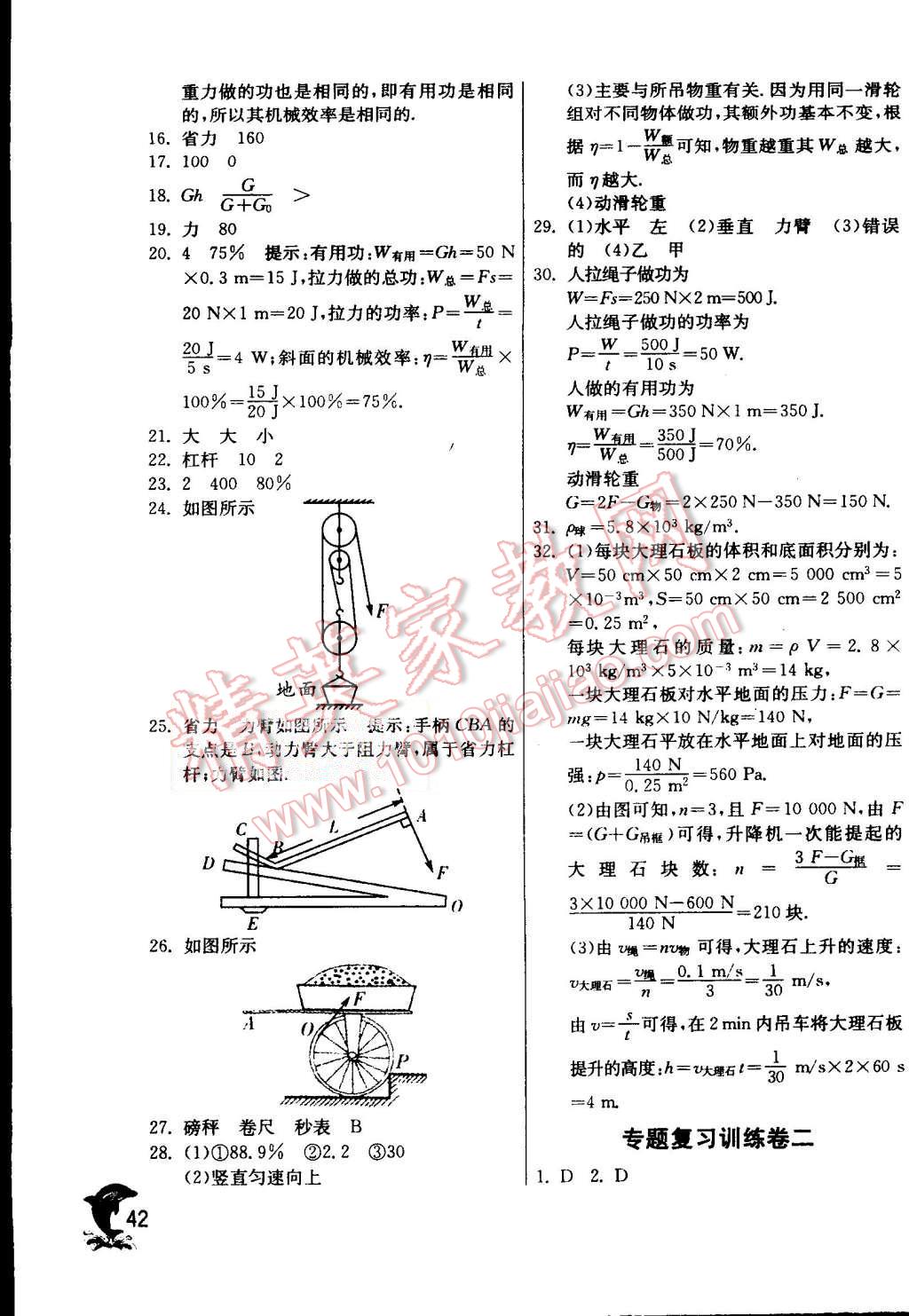 2015年实验班提优训练九年级物理上册苏科版 第42页