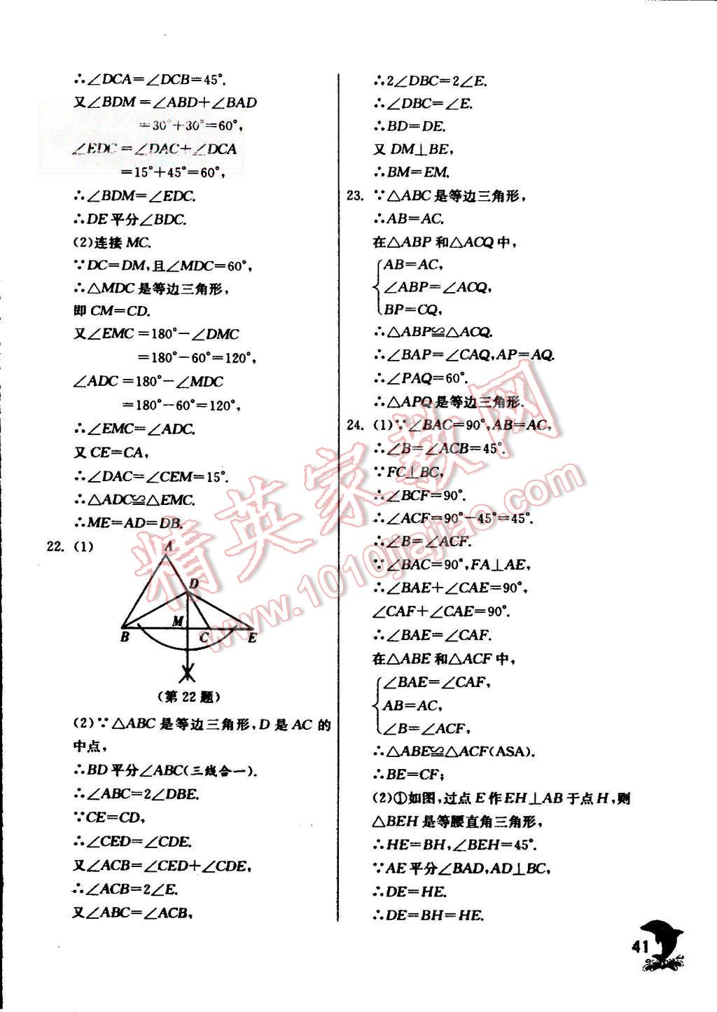 2015年實(shí)驗(yàn)班提優(yōu)訓(xùn)練八年級(jí)數(shù)學(xué)上冊(cè)蘇科版 第41頁