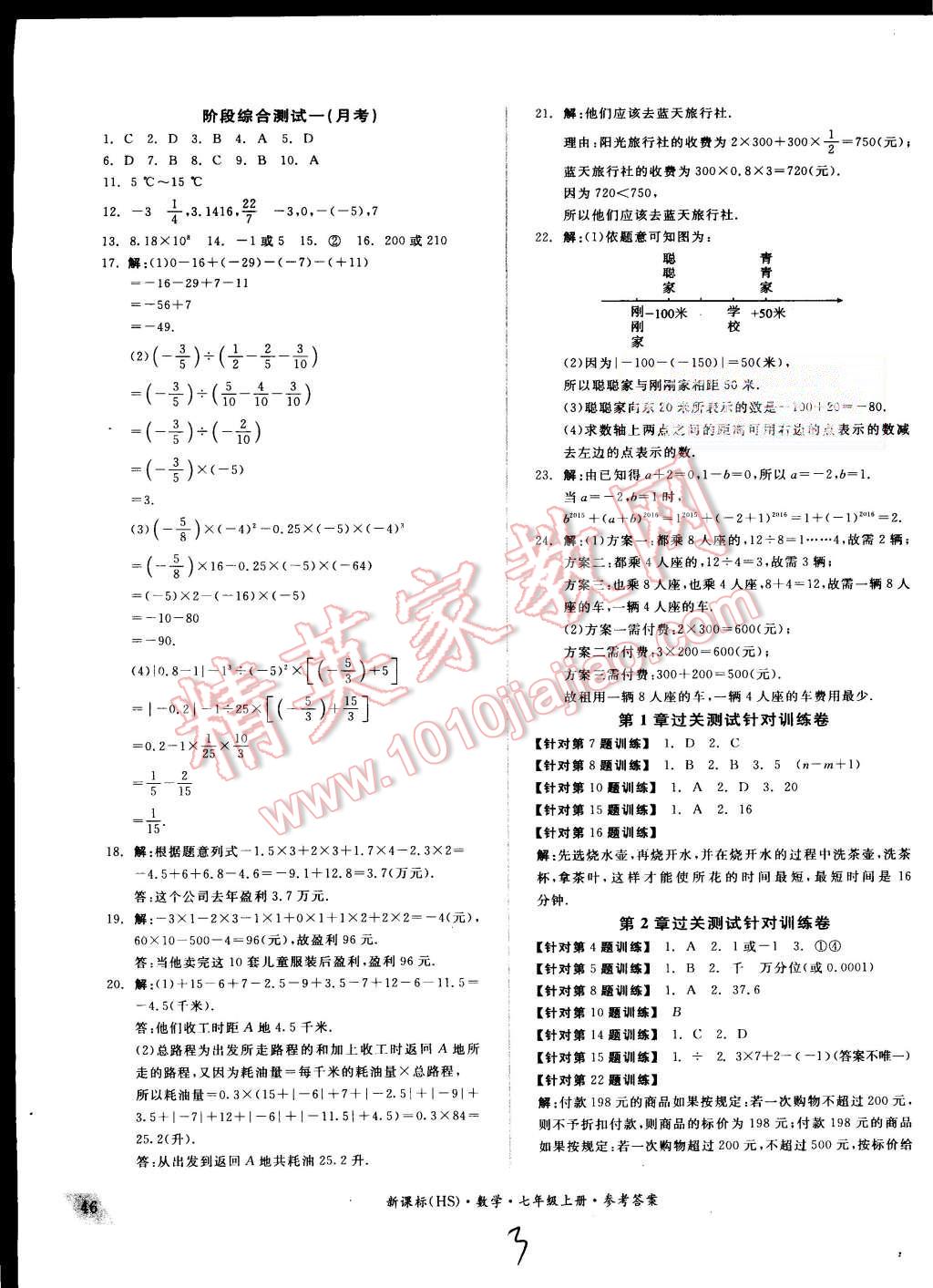 2015年同步活页测试卷全品小复习七年级数学上册华师大版 第3页