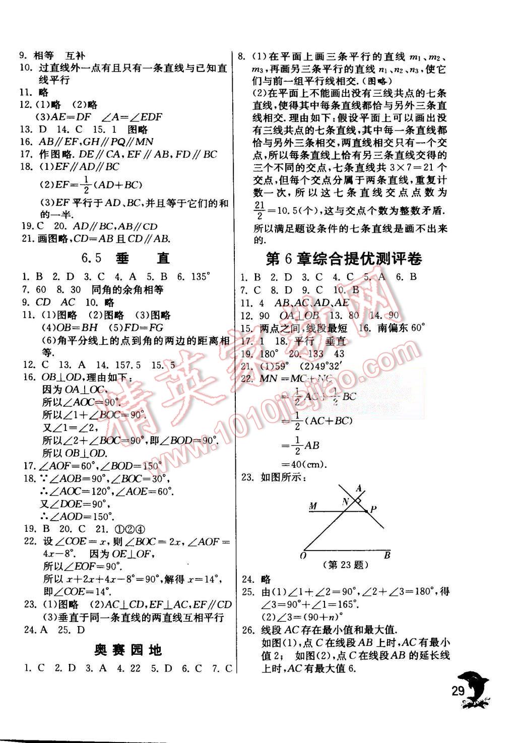 2015年實(shí)驗(yàn)班提優(yōu)訓(xùn)練七年級(jí)數(shù)學(xué)上冊(cè)蘇科版 第29頁