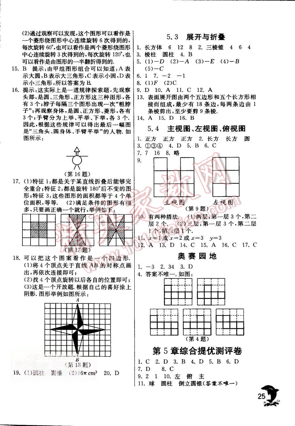 2015年實驗班提優(yōu)訓練七年級數(shù)學上冊蘇科版 第25頁