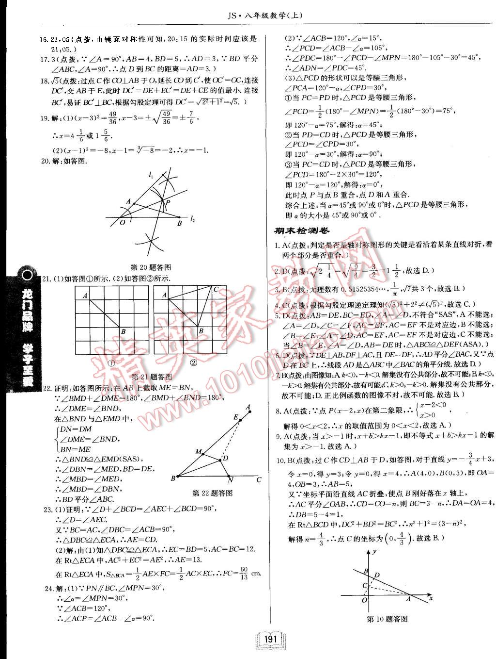 2015年启东中学作业本八年级数学上册江苏版 第39页