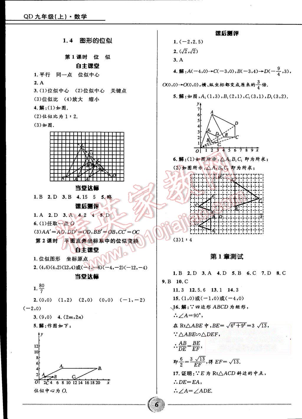 2015年奪冠百分百初中精講精練九年級數(shù)學(xué)上冊青島版 第6頁