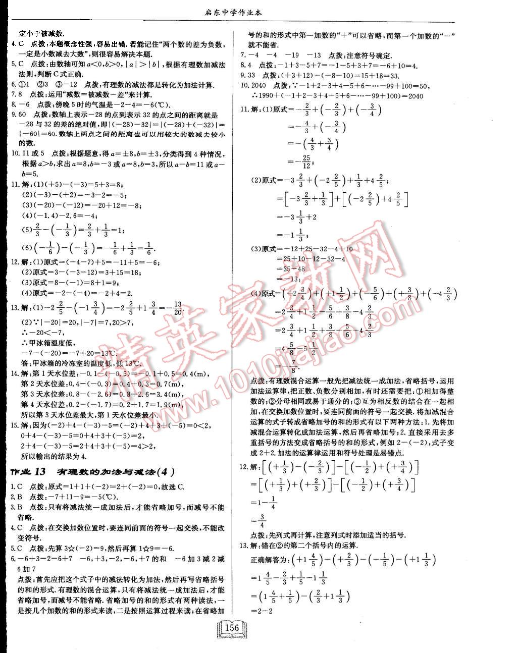 2015年启东中学作业本七年级数学上册江苏版 第8页