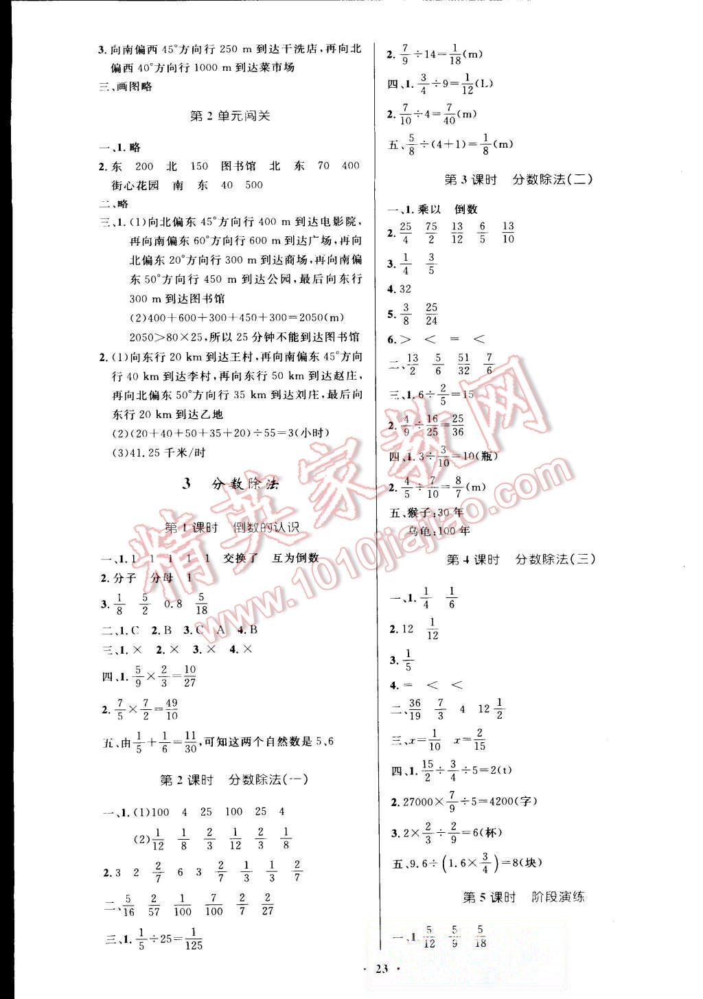 2015年小學(xué)同步測(cè)控優(yōu)化設(shè)計(jì)六年級(jí)數(shù)學(xué)上冊(cè)人教版 第3頁(yè)