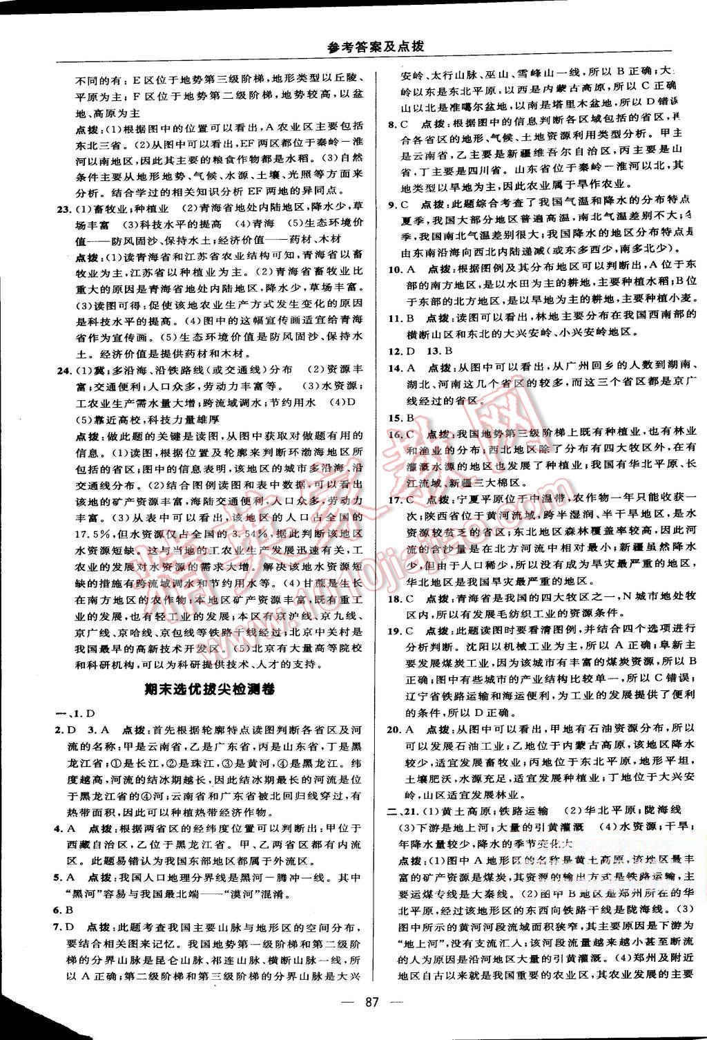 2015年綜合應用創(chuàng)新題典中點八年級地理上冊人教版 第5頁