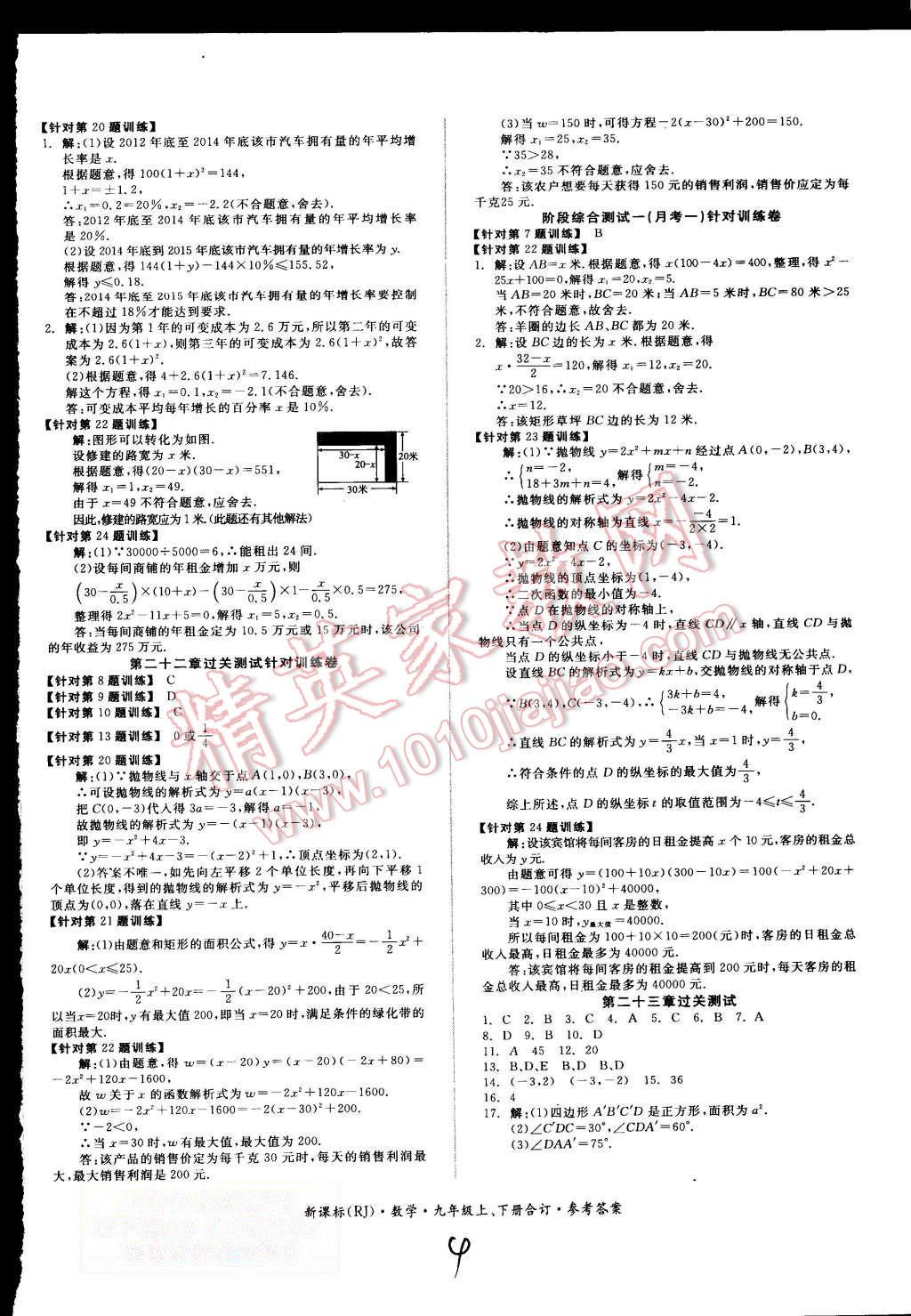 2015年同步活頁(yè)測(cè)試卷全品小復(fù)習(xí)九年級(jí)數(shù)學(xué)上下冊(cè)合訂人教版 第4頁(yè)