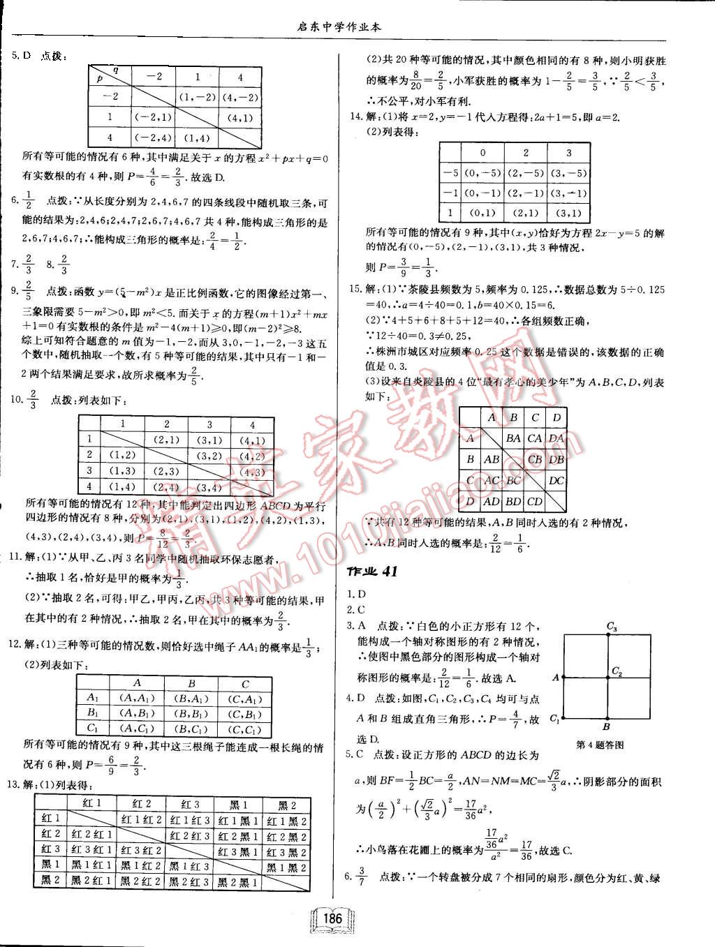 2015年启东中学作业本九年级数学上册江苏版 第30页