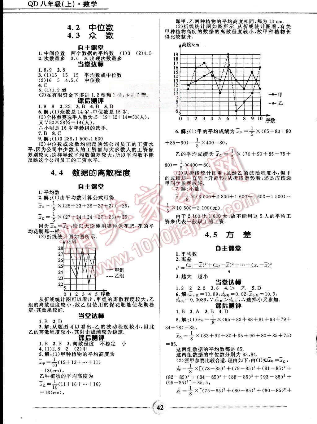 2015年奪冠百分百初中精講精練八年級數(shù)學上冊青島版 第12頁