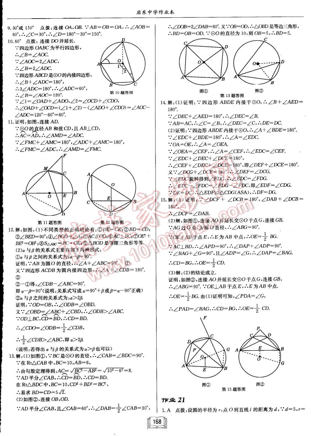 2015年启东中学作业本九年级数学上册江苏版 第12页