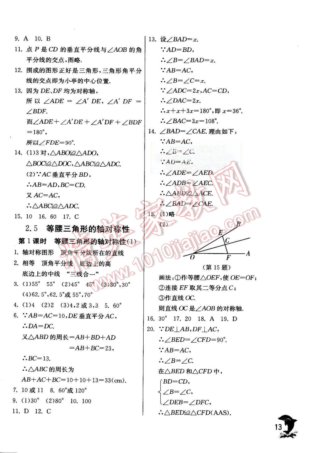 2015年實驗班提優(yōu)訓(xùn)練八年級數(shù)學(xué)上冊蘇科版 第13頁